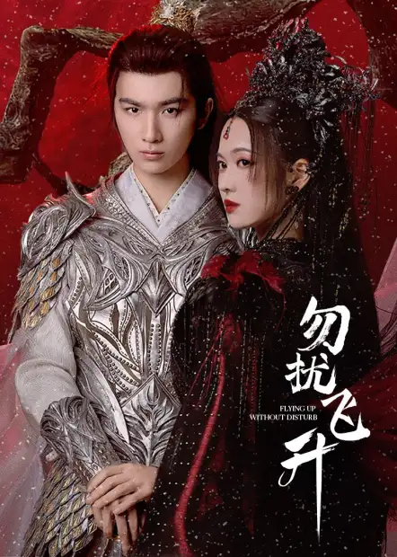 Просьба не мешать вознесению