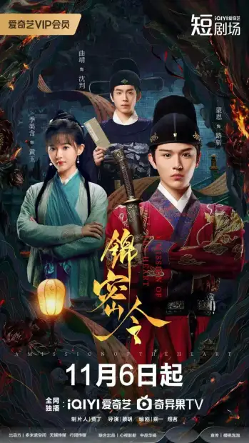 Миссия сердца