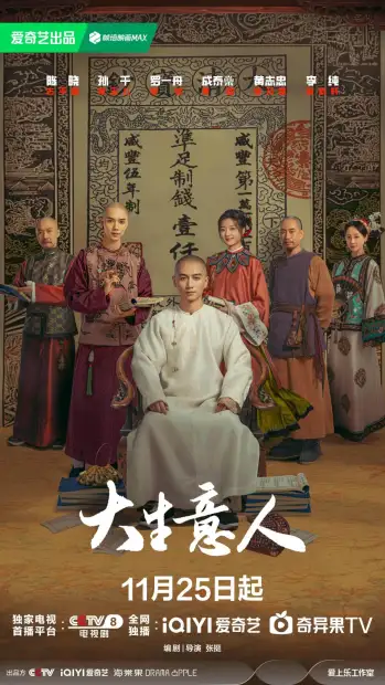 Великий делец