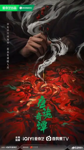 Странные истории династии Тан