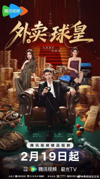 Король бильярда на доставке