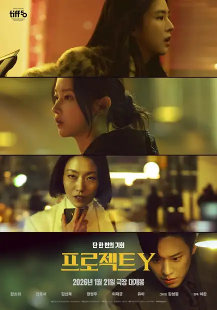 Проект Y / Project Y