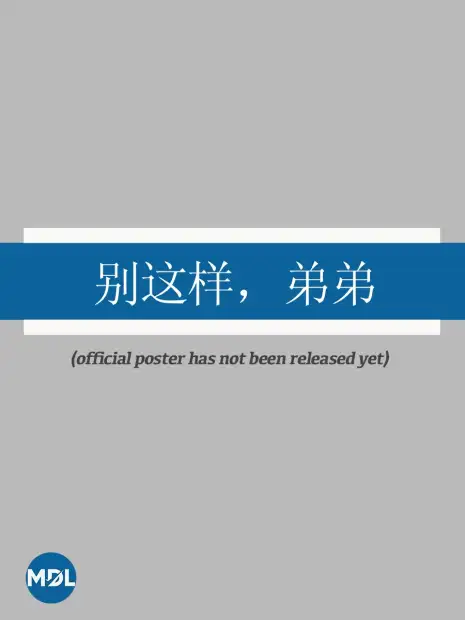 Пожалуйста, остановись