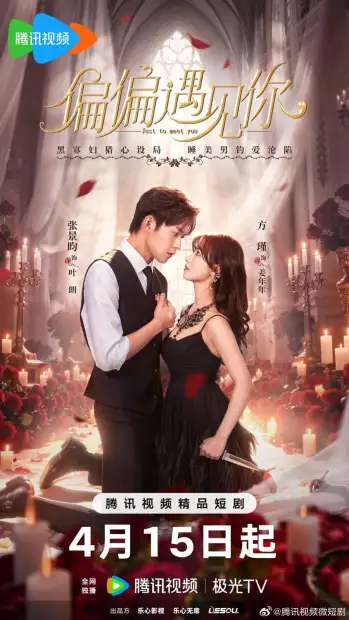 Ради встречи с тобой